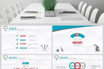 原創病例演講比賽PPT模板-版權可商用