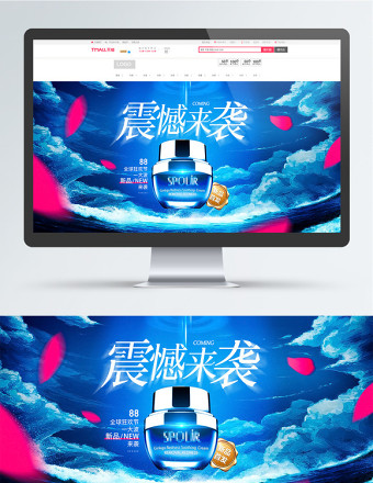 全球狂欢节新品化妆品蓝色海报banner