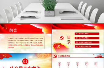 原創五水共治攻堅戰綠水青山就是金山銀山微黨課PPT-含講稿