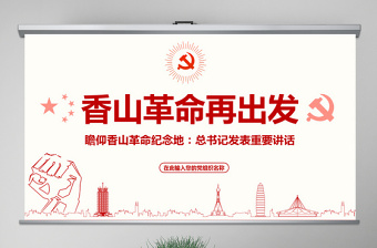 2022广东革命人物故事ppt