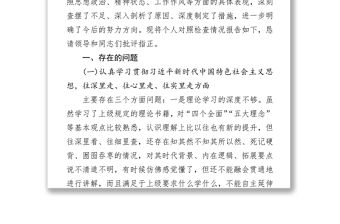 “不忘初心牢記使命”主題教育個人檢視問題對照檢查材料