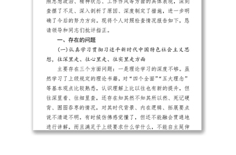 “不忘初心牢記使命”主題教育個(gè)人檢視問(wèn)題對(duì)照檢查材料