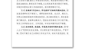黨員領(lǐng)導(dǎo)干部檢視問(wèn)題清單2問(wèn)題整改清單