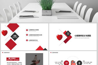 原創心肺復蘇急診醫學醫療護理PPT模板-版權可商用