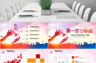 原創(chuàng)希望工程傳遞愛(ài)心助學(xué)PPT模板公益慈善-版權(quán)可商用