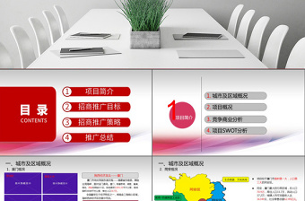 原創(chuàng)商場(chǎng)大型購(gòu)物中心招商營(yíng)銷推廣方案PPT-版權(quán)可商用