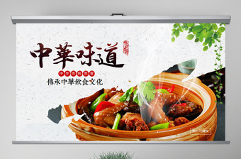 原創(chuàng)中華傳統(tǒng)美食菜系中國菜酒店餐飲PPT模板-版權可商用