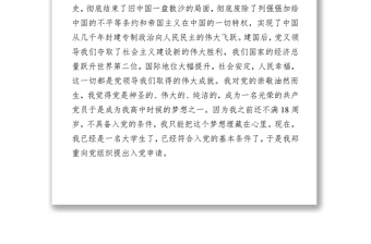 大學(xué)新生入黨申請(qǐng)書(shū)
