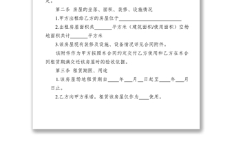 房屋场地租赁协议书公文材料