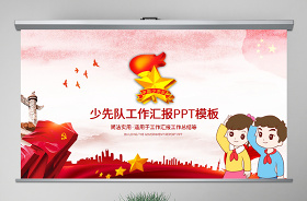 2021少先隊員學(xué)黨史既簡單又漂亮ppt