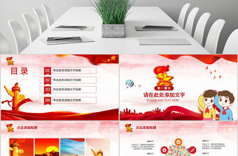 原創紅色少先隊少年先鋒隊紅領巾PPT模板-版權可商用