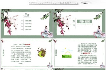 小学四年级上册PPT课件范本-蝉