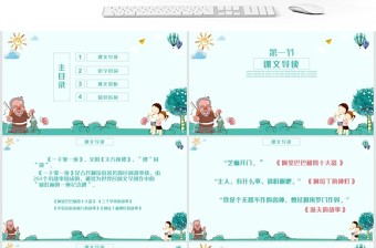 人教版小學四年級上冊PPT課件范本-漁夫的故事
