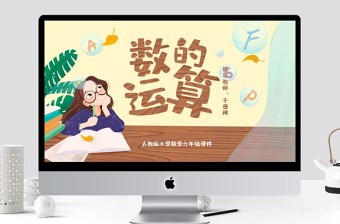 2022冬奥数学六年级ppt