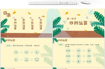 小學(xué)六年級數(shù)學(xué)數(shù)的運(yùn)算PPT課件