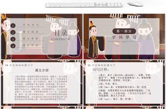 五年級語文晏子使楚PPT課件