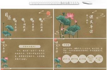 小學三年級語文荷花PPT課件