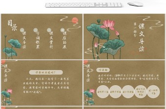 小學(xué)三年級(jí)語文荷花PPT課件