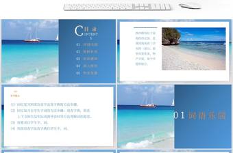 人教版小學語文富饒的西沙群島PPT課件