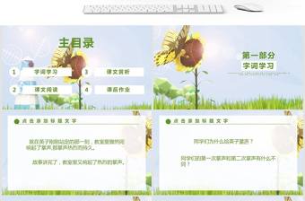 人教版三年級語文掌聲PPT課件