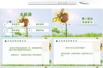 人教版三年級語文掌聲PPT課件