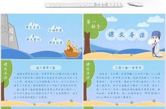 小學(xué)五年級(jí)語文草船借箭課件模板名著導(dǎo)讀