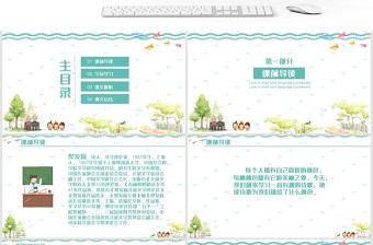 三年級上冊PPT課件范本-愛什么顏色