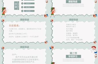 小學語文二年級上冊PPT課件范本-回聲