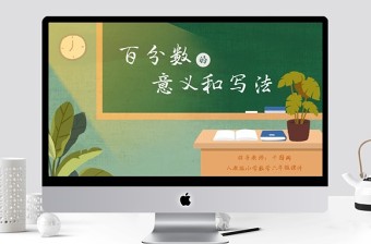 2022苏教版数学六年级上册ppt