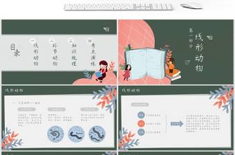 人教版八年級線形動物和環節動物課件