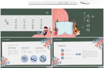 人教版八年級(jí)線形動(dòng)物和環(huán)節(jié)動(dòng)物課件