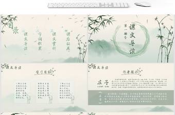 人教版必修五年級語文逍遙游PPT課件