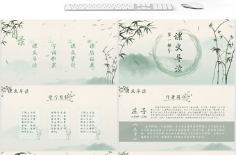 人教版必修五年級語文逍遙游PPT課件