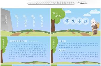 人教版初八年級語文愚公移山PPT課件