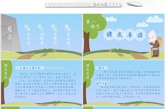 人教版初八年級語文愚公移山PPT課件