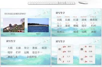 人教版小學語文四年級上冊頤和園ppt
