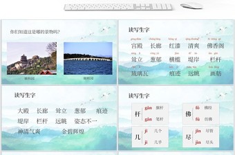 人教版小學(xué)語(yǔ)文四年級(jí)上冊(cè)頤和園ppt