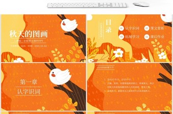 秋天的畫圖（小學(xué)二年級(jí)語文上冊(cè)）
