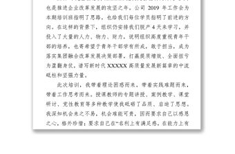 2019年干部培訓班參訓心得體會