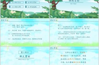 蘇教版小學(xué)語文三年級(jí)上冊(cè)范本PPT-蒲公英