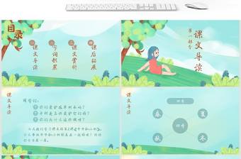 小學三年級語文爺爺和小樹PPT課件