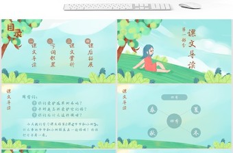 小学三年级语文爷爷和小树PPT课件