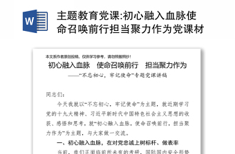 2022心态与作为的党课