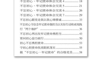 主題教育研討發言材料16篇