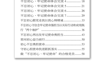 主題教育研討發(fā)言材料16篇