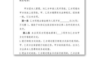 借款合同公文材料