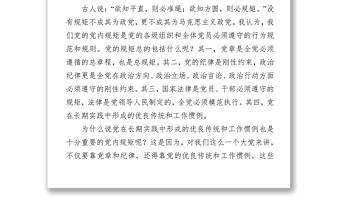 嚴(yán)明黨的紀(jì)律和規(guī)矩論述摘編從嚴(yán)治黨