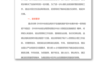 民主生活會整改方案