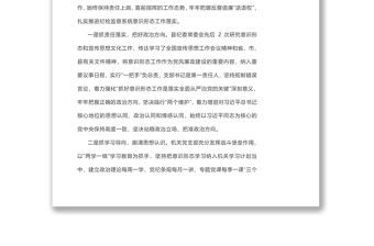 縣紀委監委落實意識形態工作報告