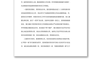 縣紀(jì)委監(jiān)委落實(shí)意識(shí)形態(tài)工作報(bào)告